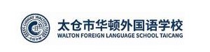太仓市华顿外国语学校